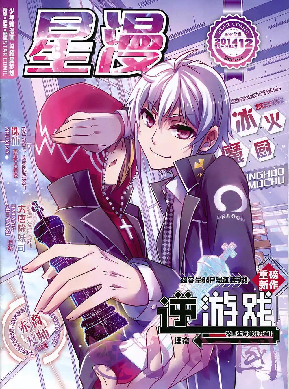 《星漫》14年12月A版 第1页