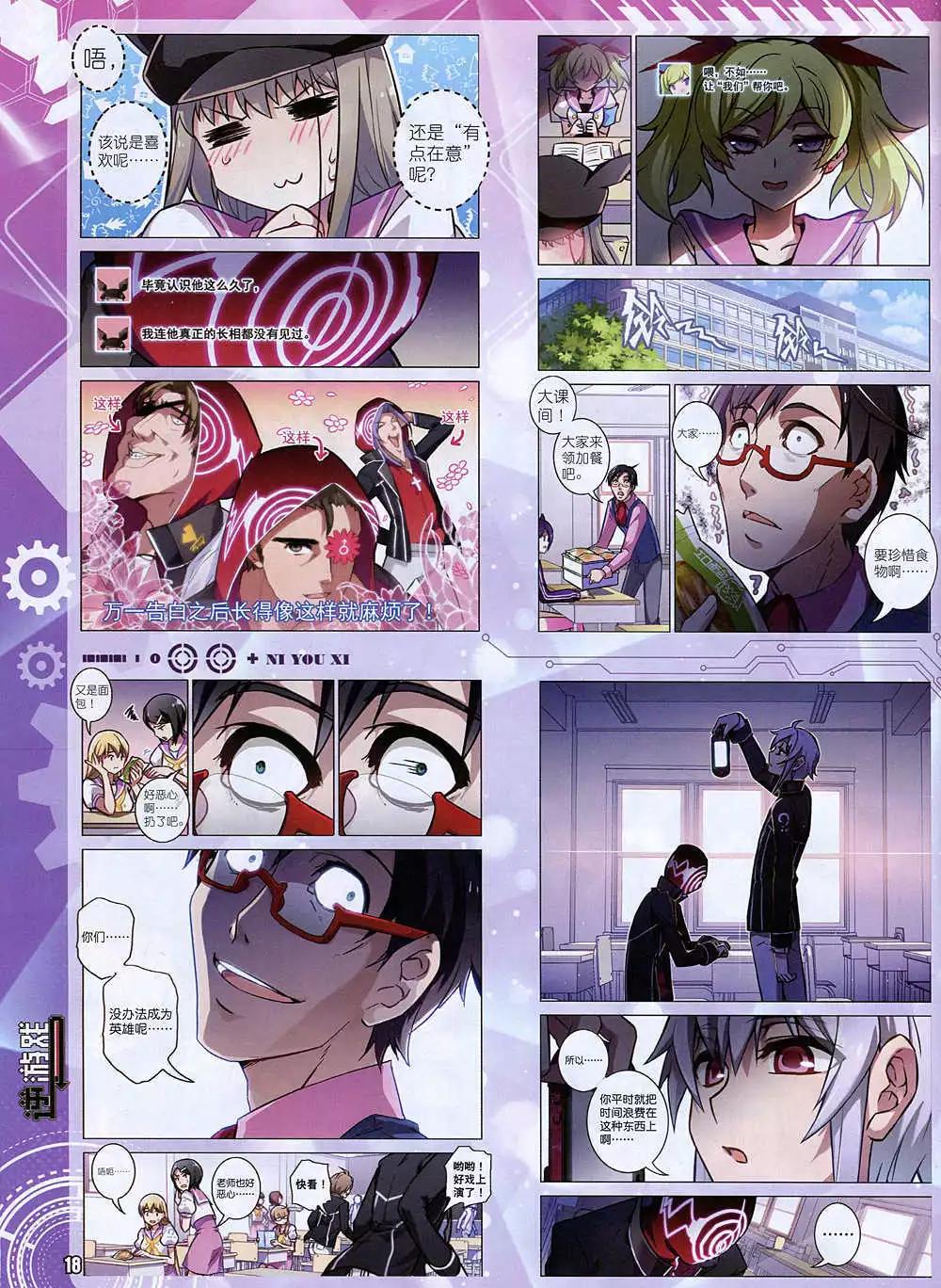 《星漫》14年12月A版 第20页