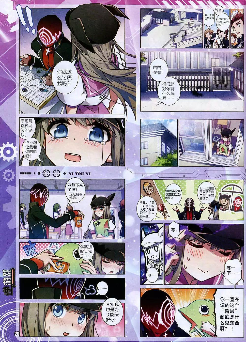 《星漫》14年12月A版 第22页