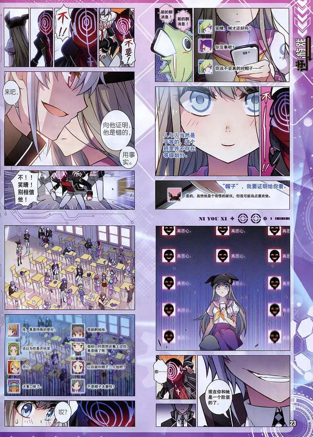 《星漫》14年12月A版 第25页