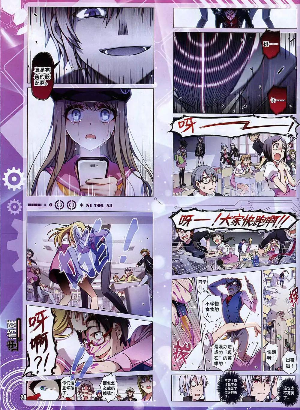 《星漫》14年12月A版 第26页