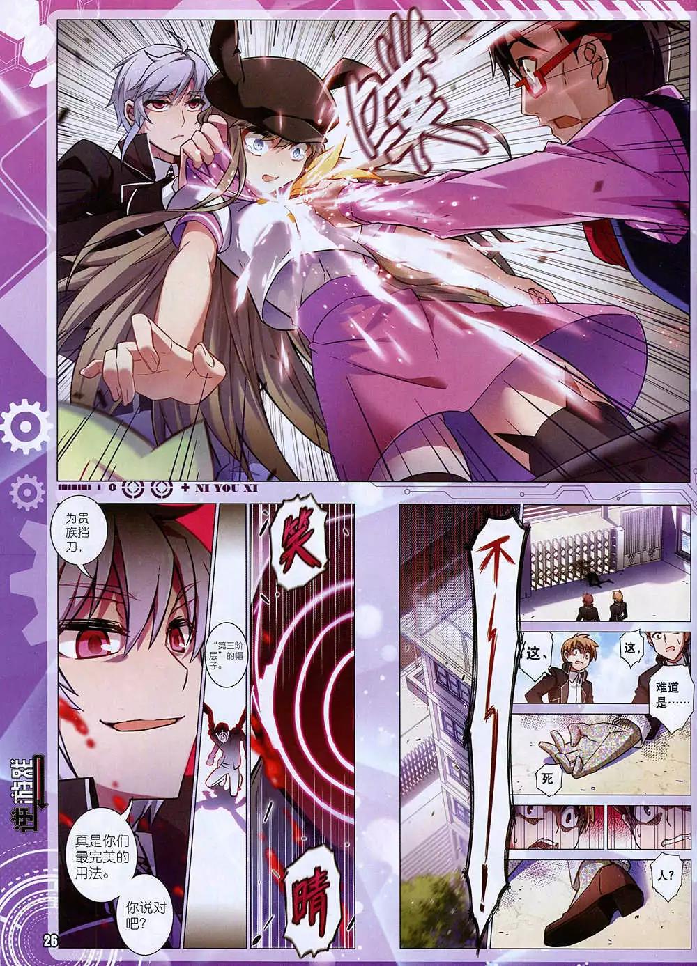 《星漫》14年12月A版 第28页