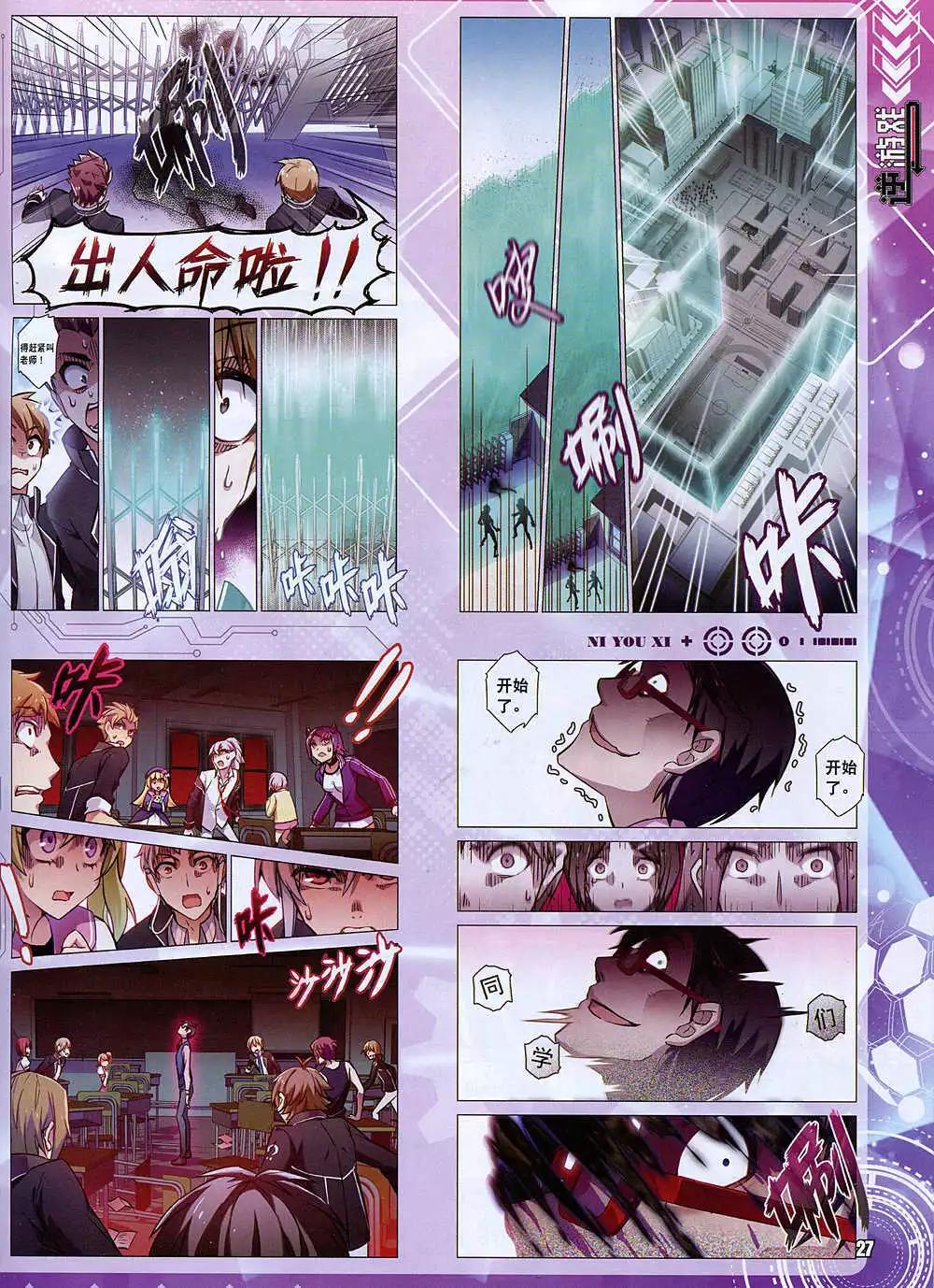 《星漫》14年12月A版 第29页