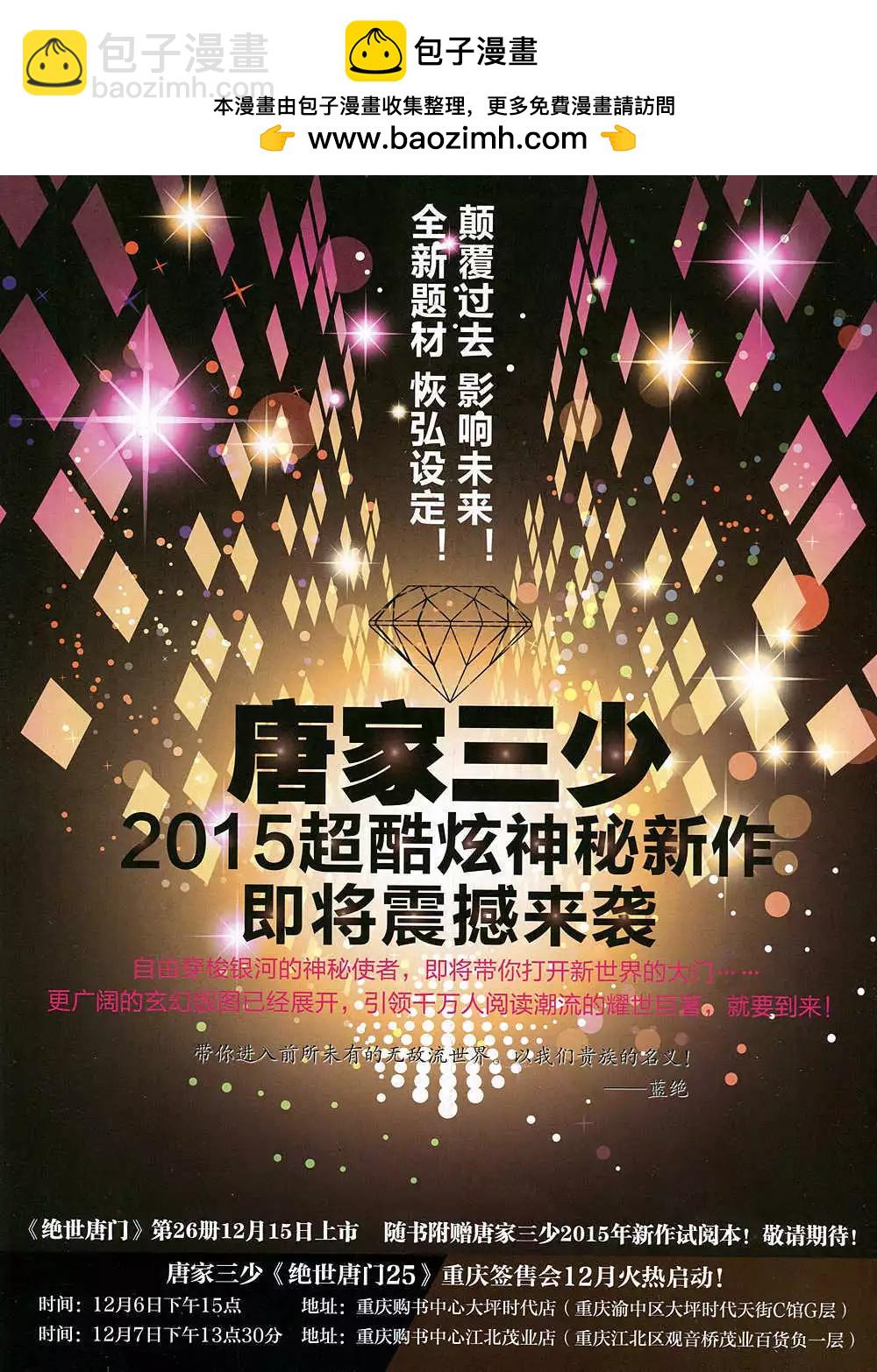 《星漫》14年12月A版 第2页