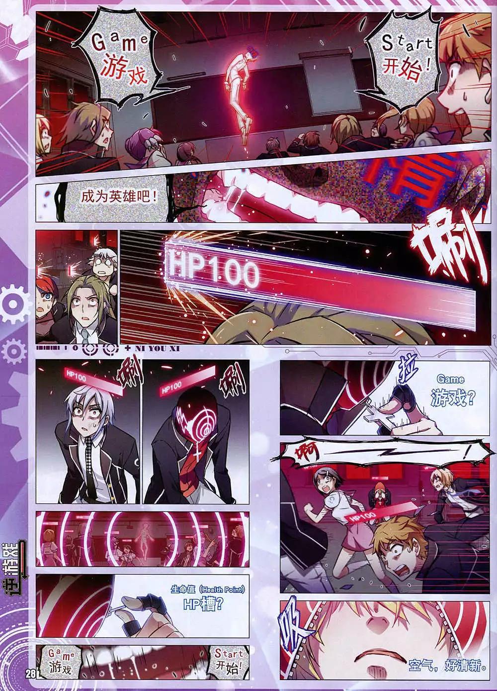 《星漫》14年12月A版 第30页