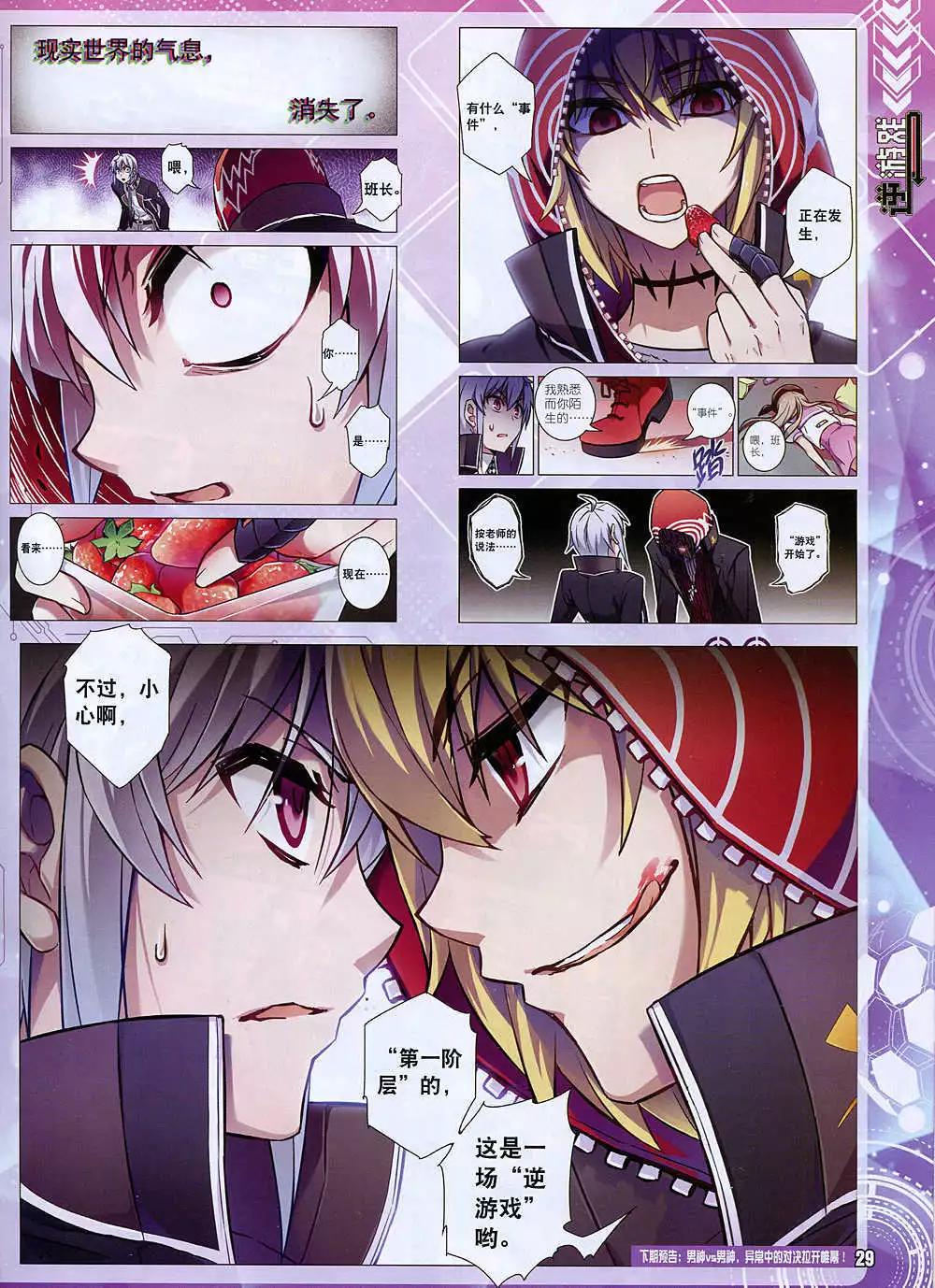 《星漫》14年12月A版 第31页
