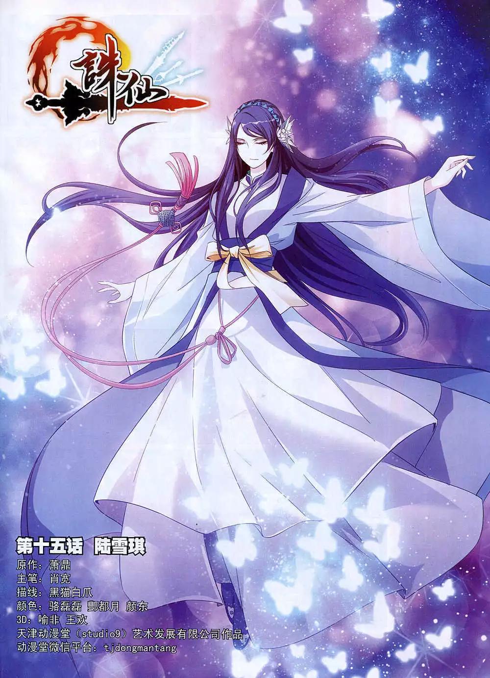 《星漫》14年12月A版 第33页
