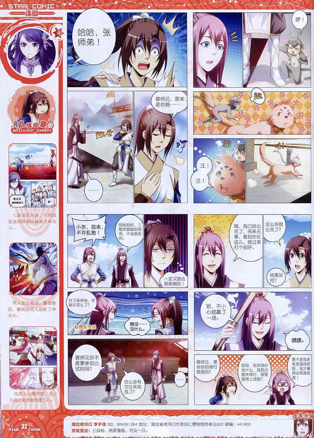 《星漫》14年12月A版 第34页