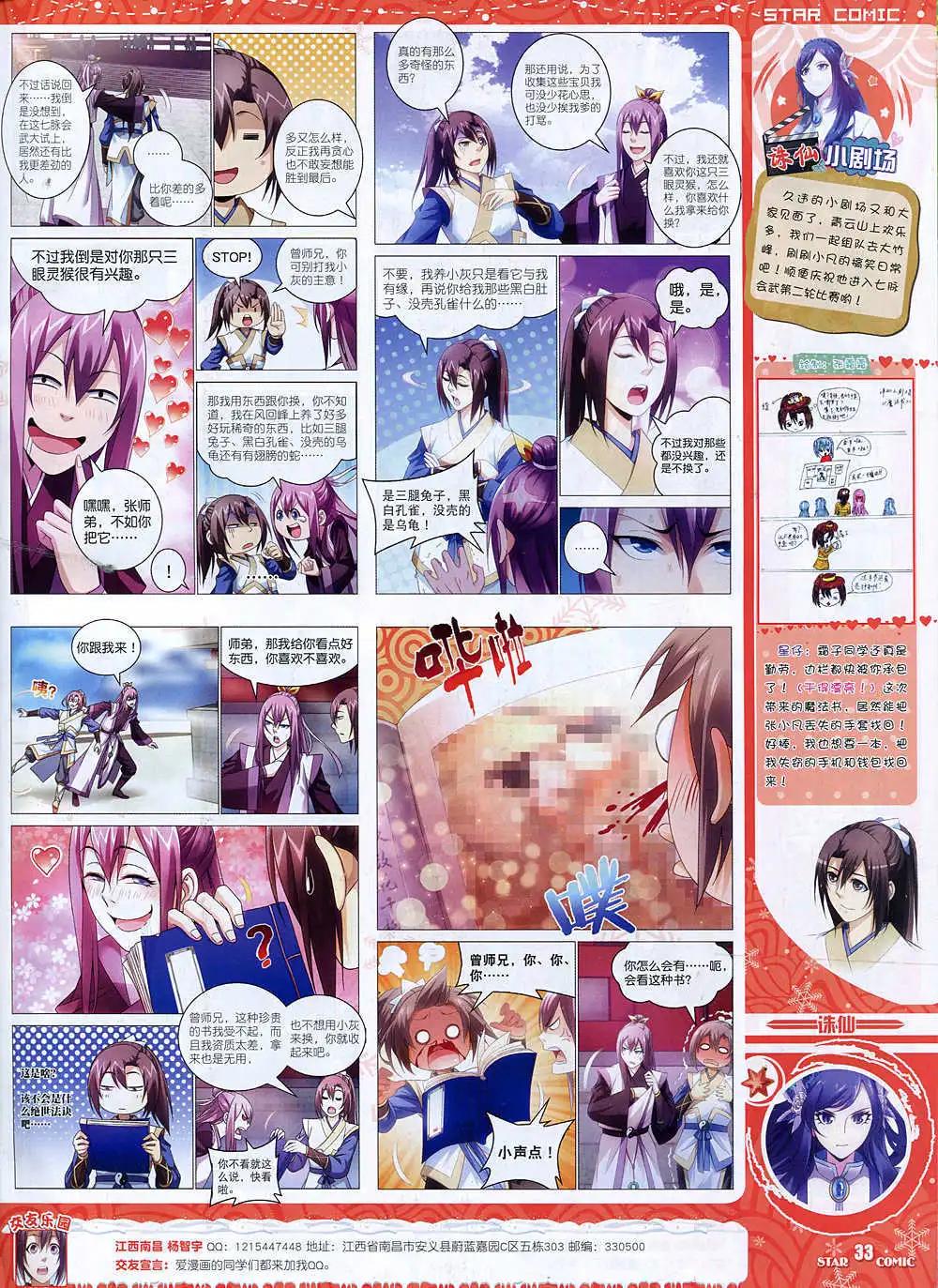 《星漫》14年12月A版 第35页