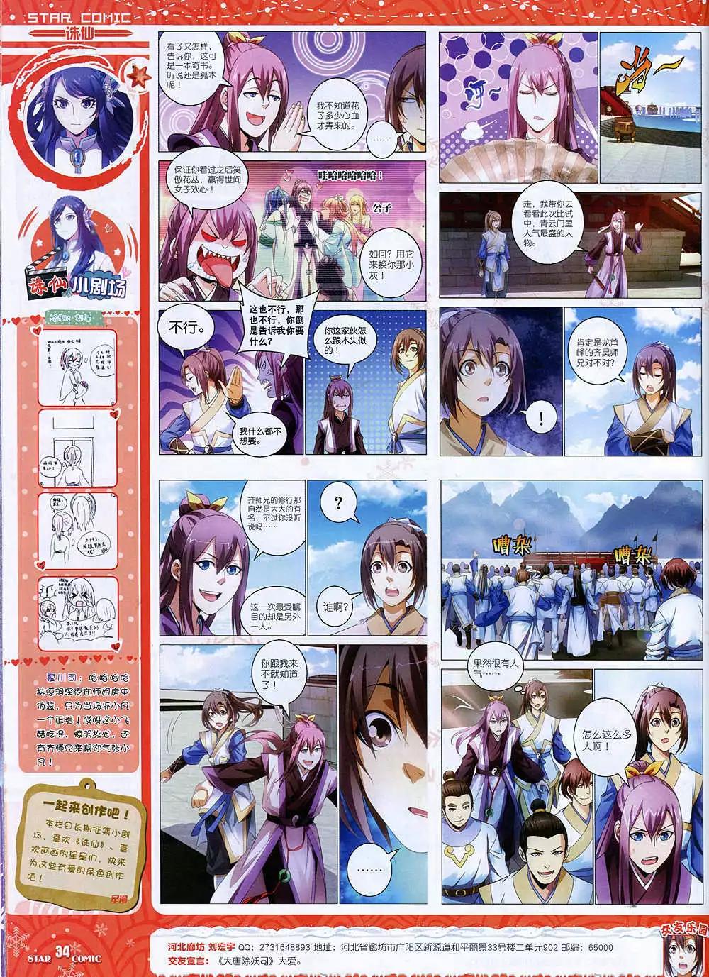 《星漫》14年12月A版 第36页