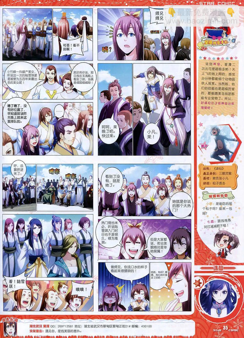 《星漫》14年12月A版 第37页