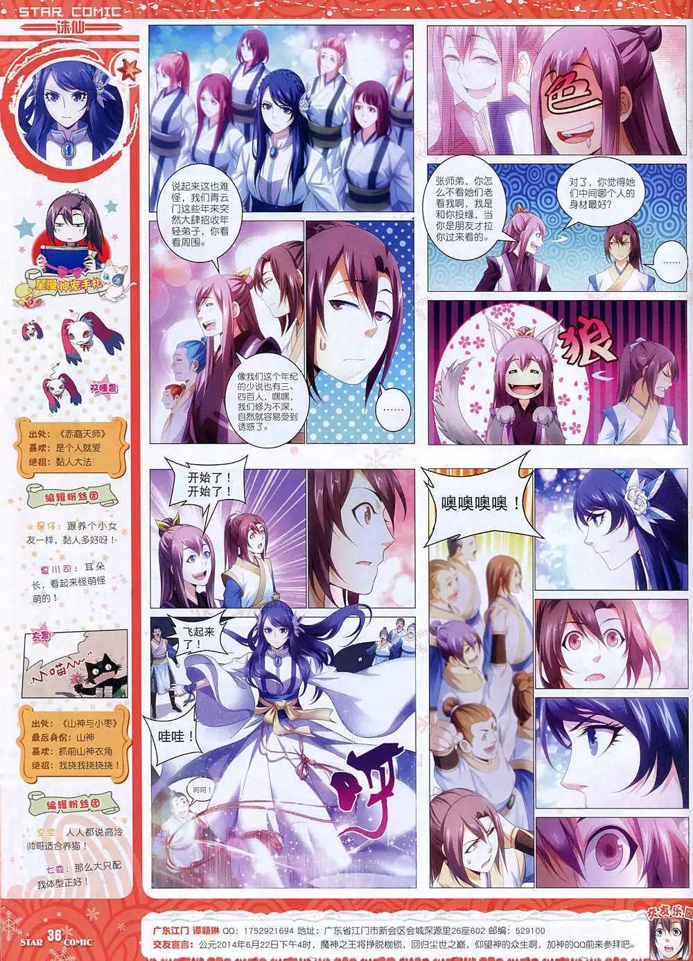 《星漫》14年12月A版 第38页