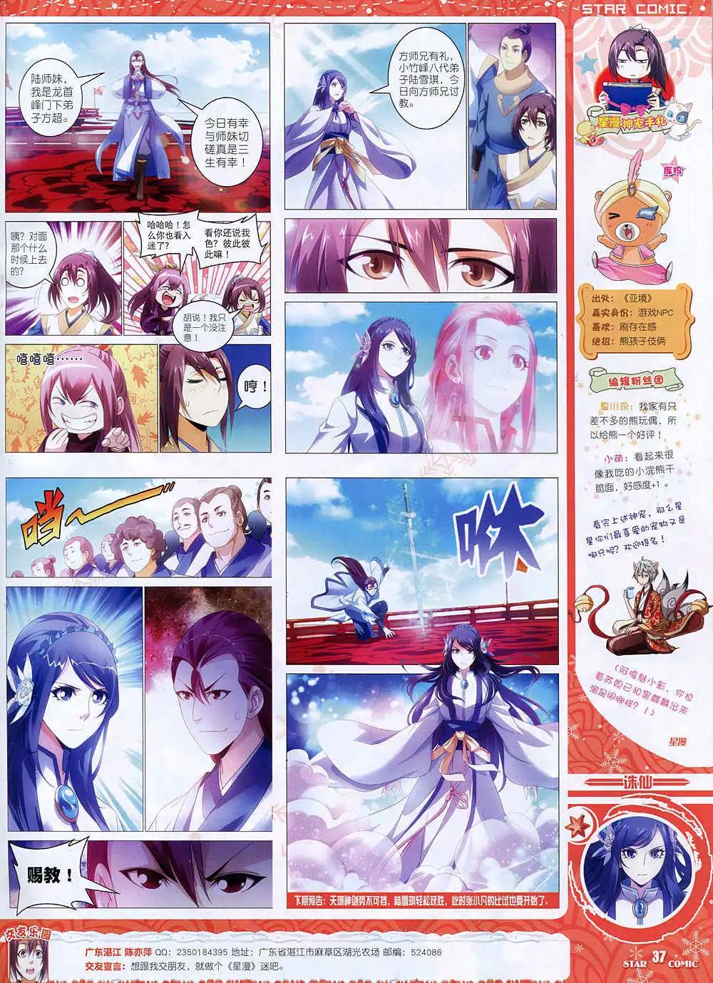 《星漫》14年12月A版 第39页