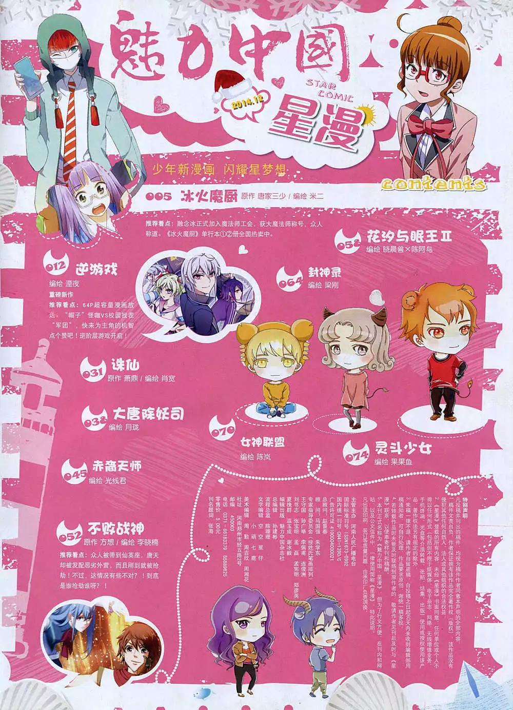 《星漫》14年12月A版 第3页