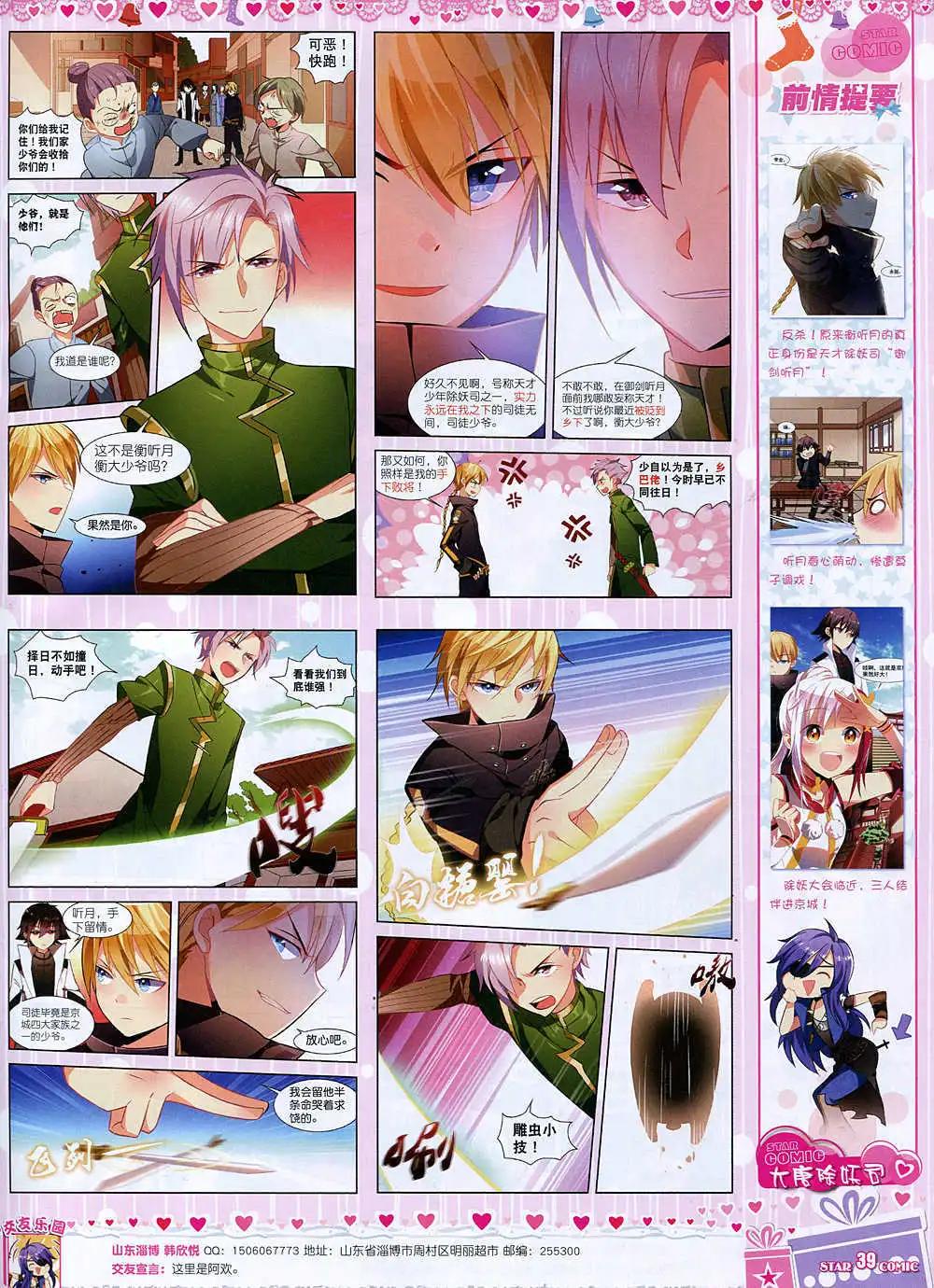 《星漫》14年12月A版 第41页