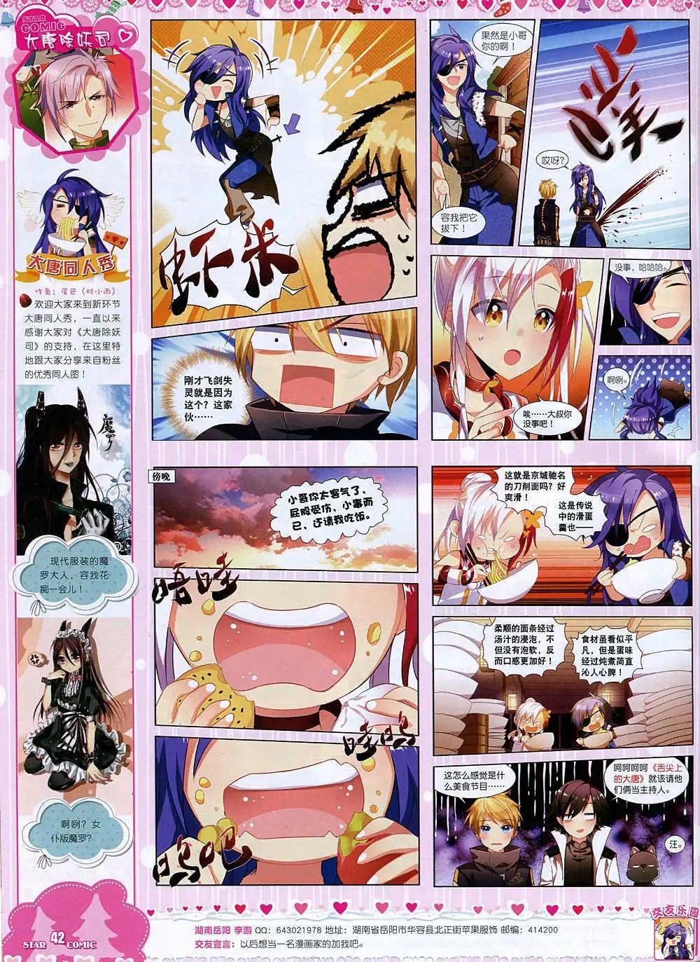 《星漫》14年12月A版 第44页