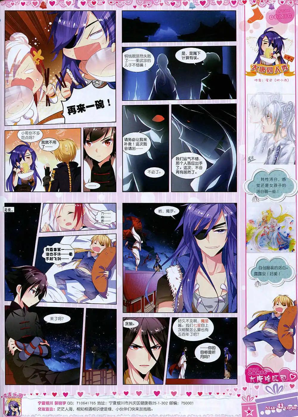 《星漫》14年12月A版 第45页