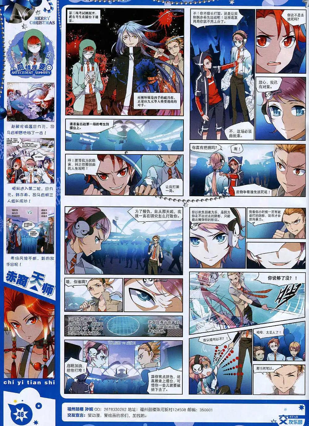 《星漫》14年12月A版 第48页