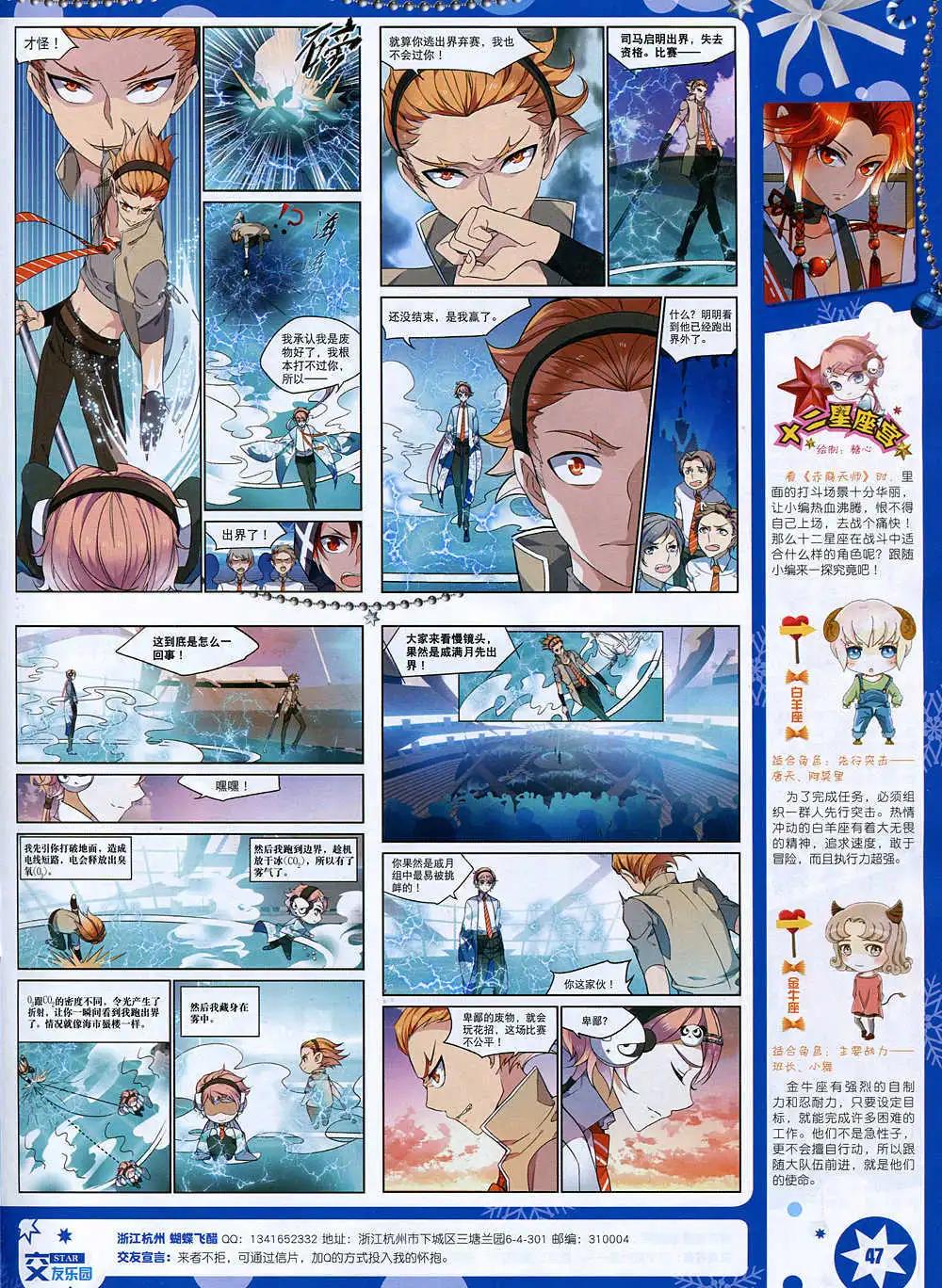 《星漫》14年12月A版 第49页