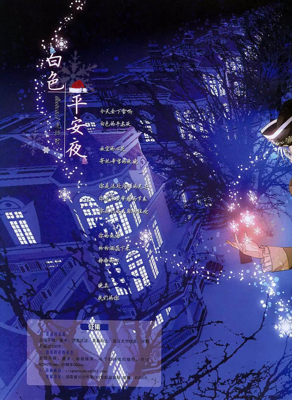 《星漫》14年12月A版 第4页
