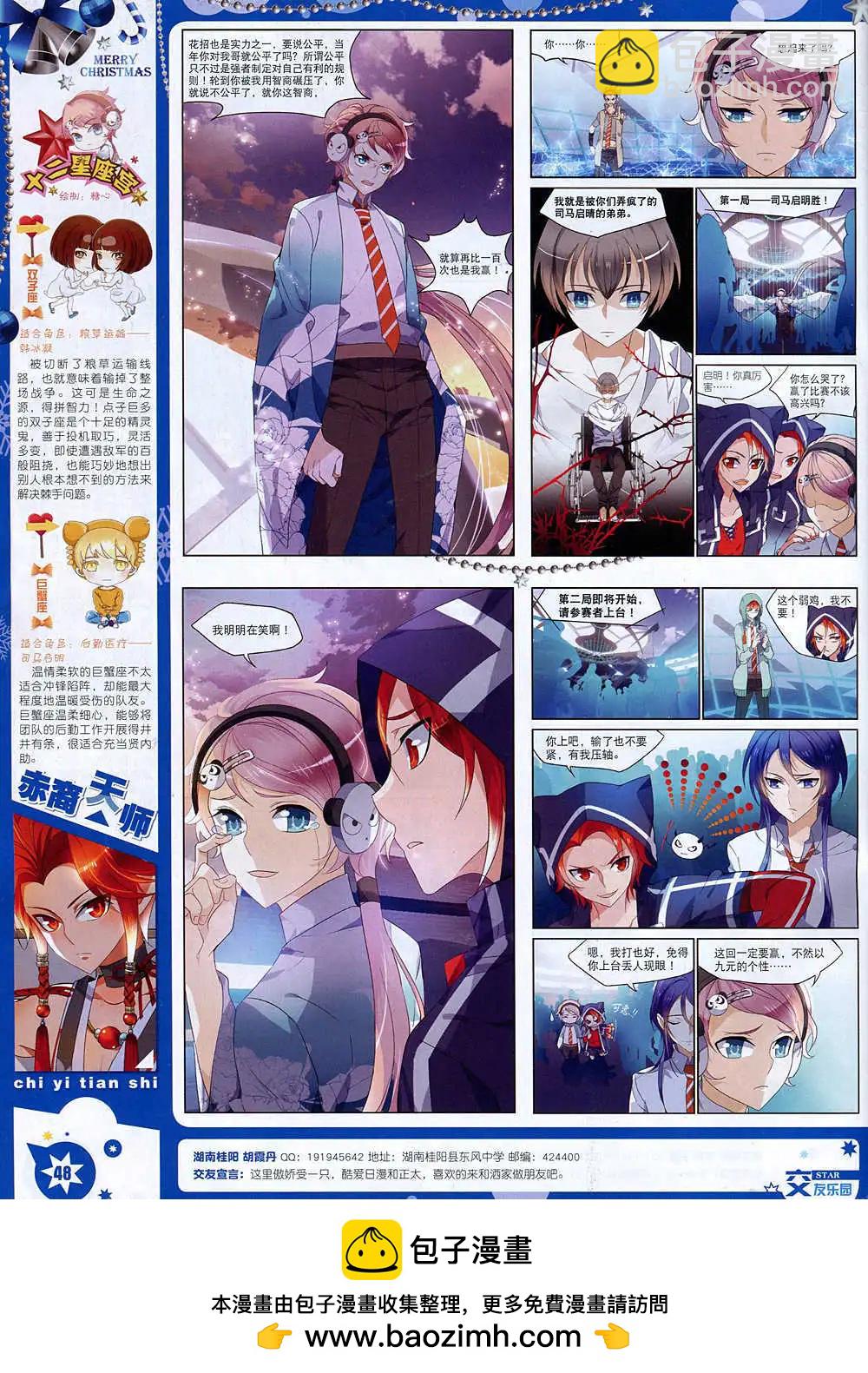 《星漫》14年12月A版 第50页