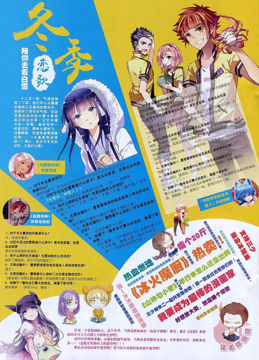《星漫》14年12月A版 第6页
