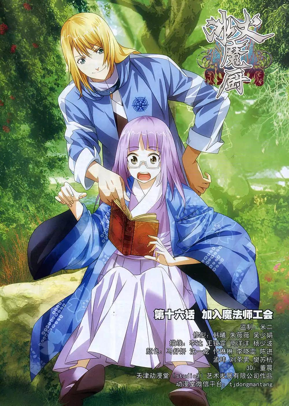 《星漫》14年12月A版 第7页