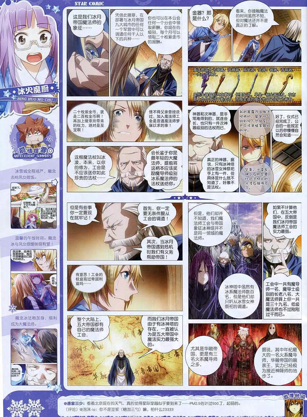 《星漫》14年12月A版 第8页