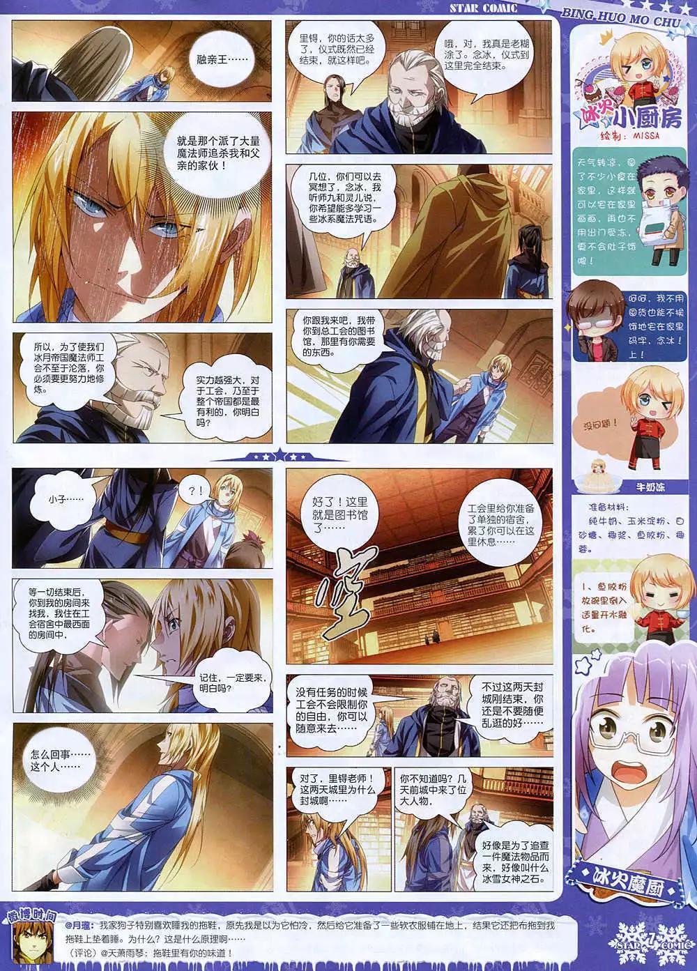 《星漫》14年12月A版 第9页