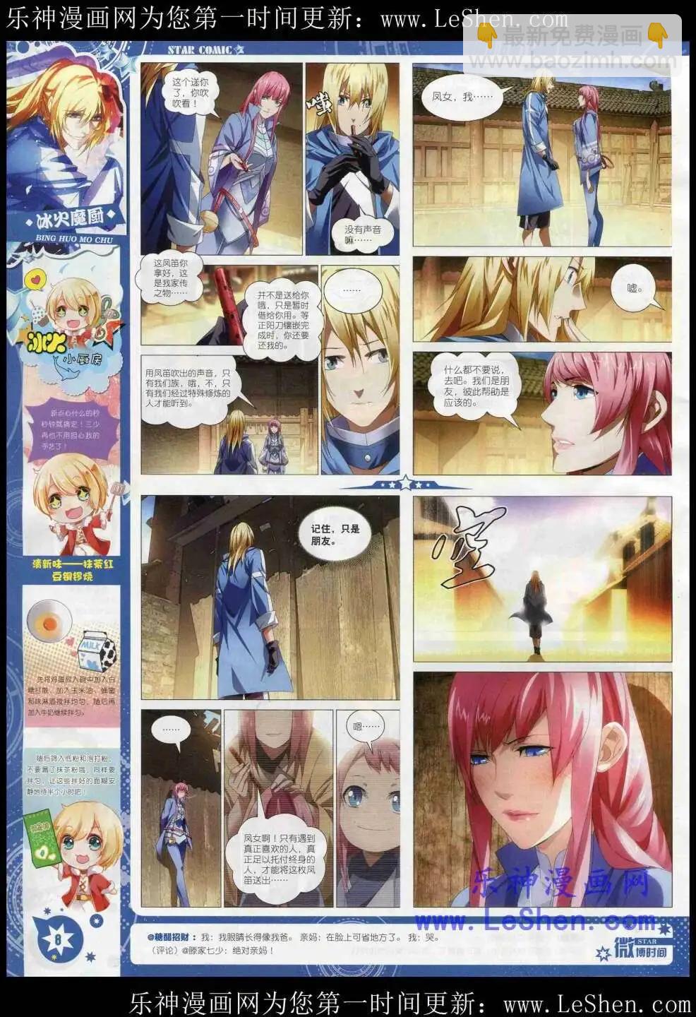 《星漫》15年3月A版 第10页