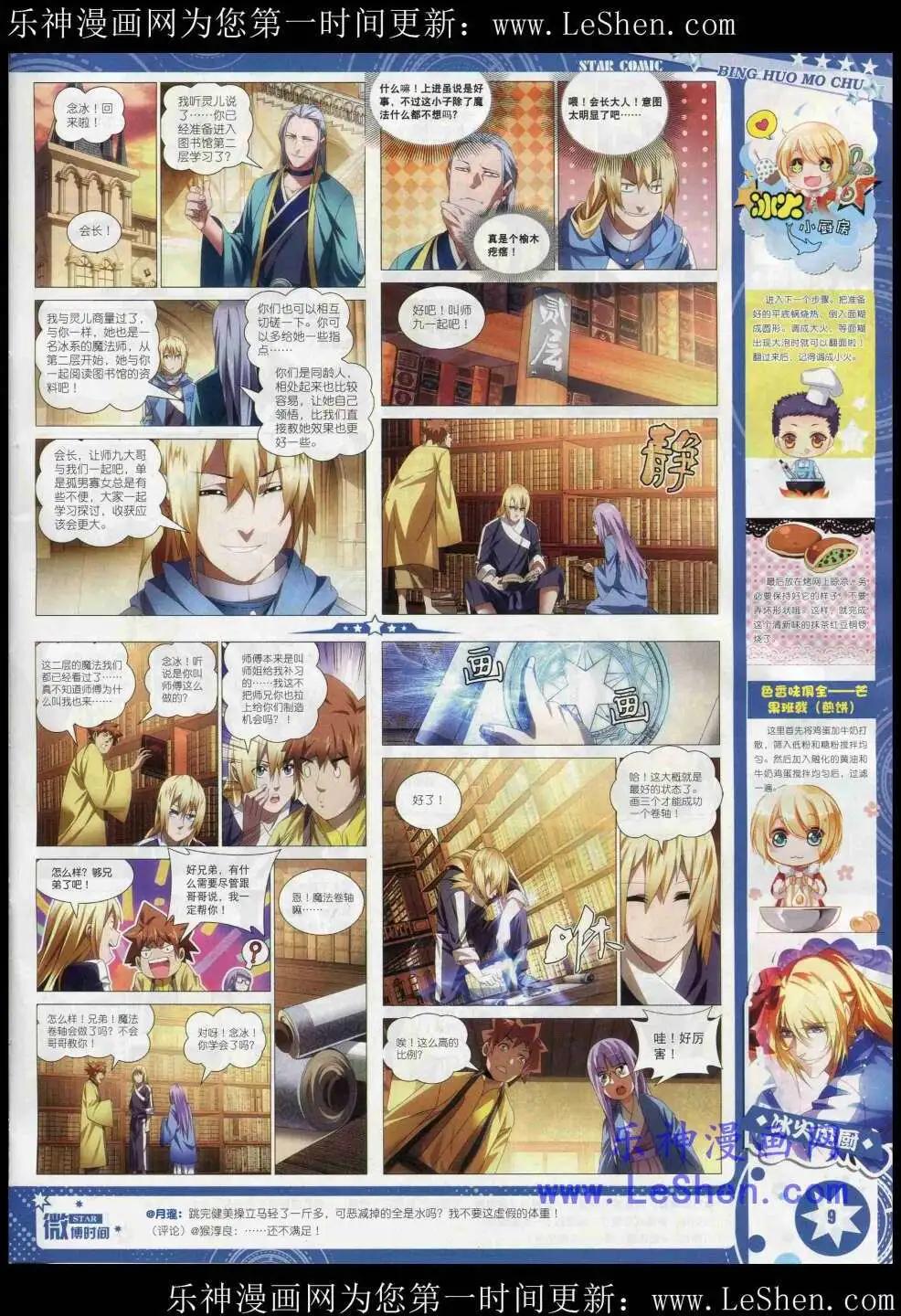 《星漫》15年3月A版 第11页