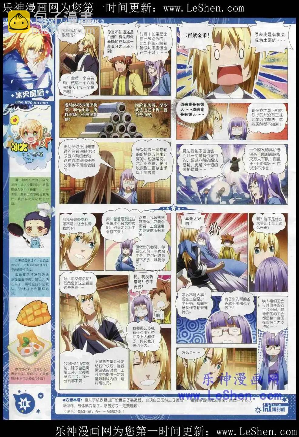 《星漫》15年3月A版 第12页