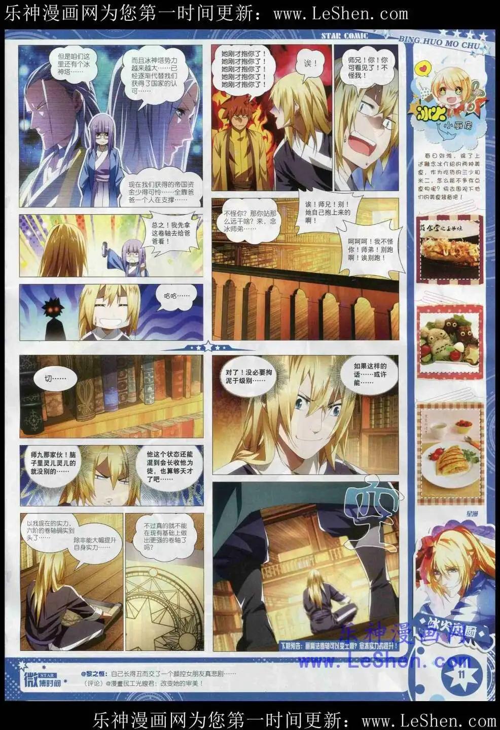 《星漫》15年3月A版 第13页