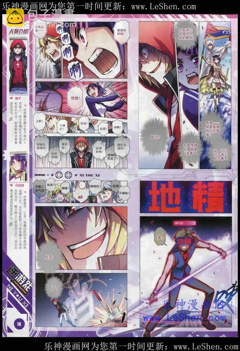 《星漫》15年3月A版 第16页