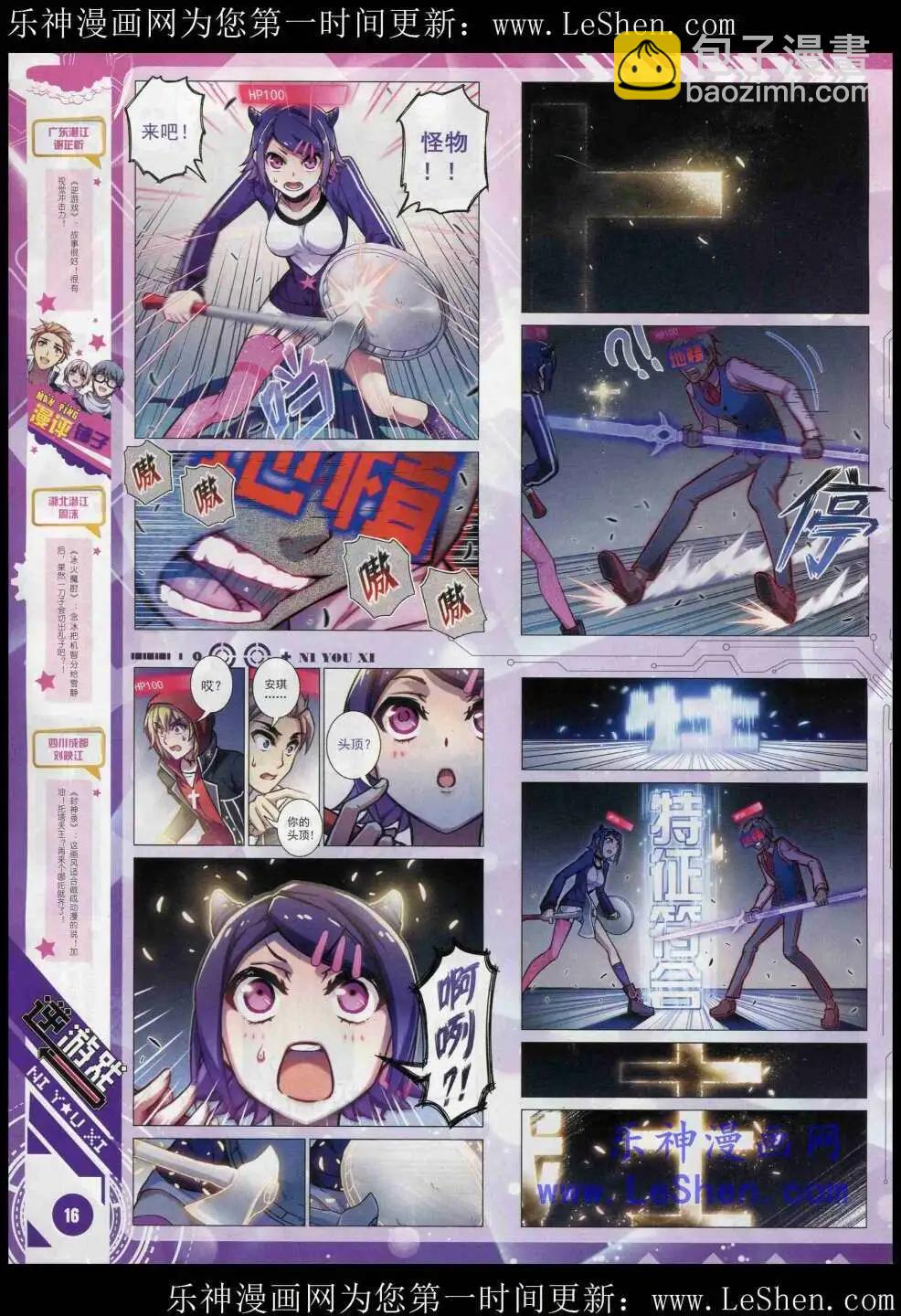 《星漫》15年3月A版 第18页