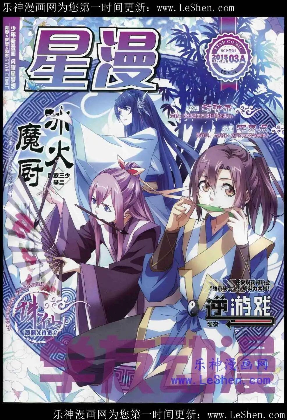 《星漫》15年3月A版 第1页