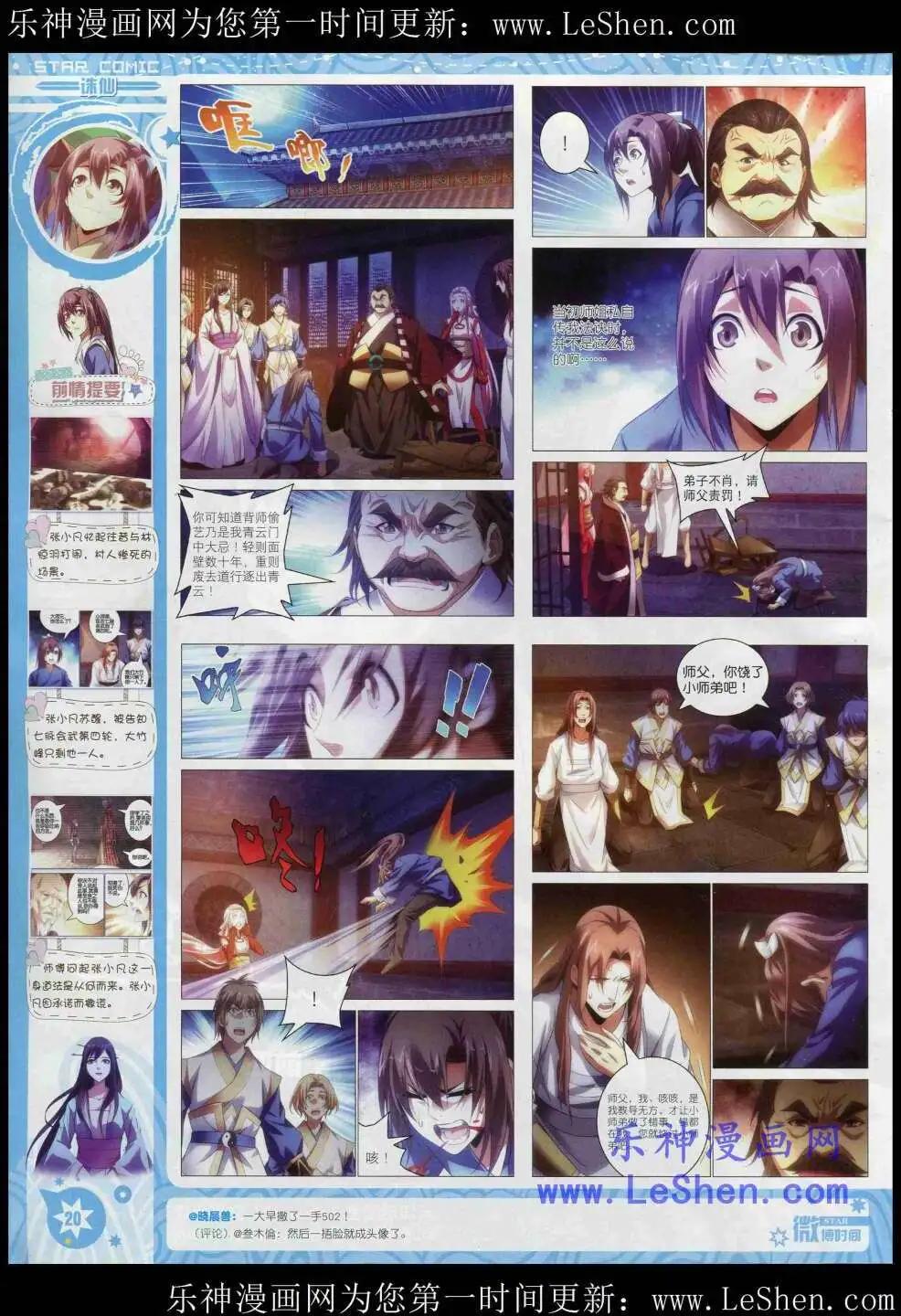 《星漫》15年3月A版 第22页
