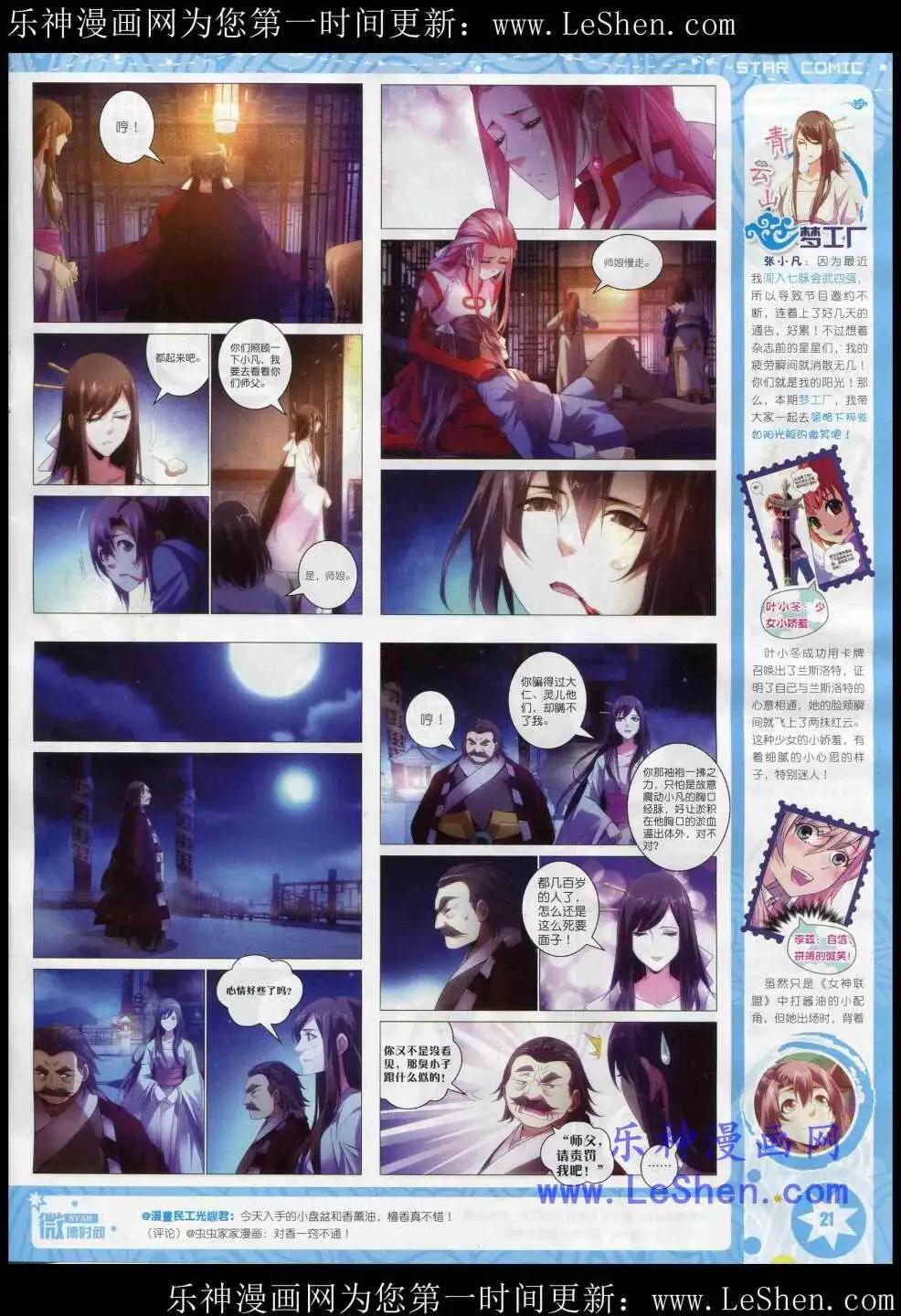 《星漫》15年3月A版 第23页