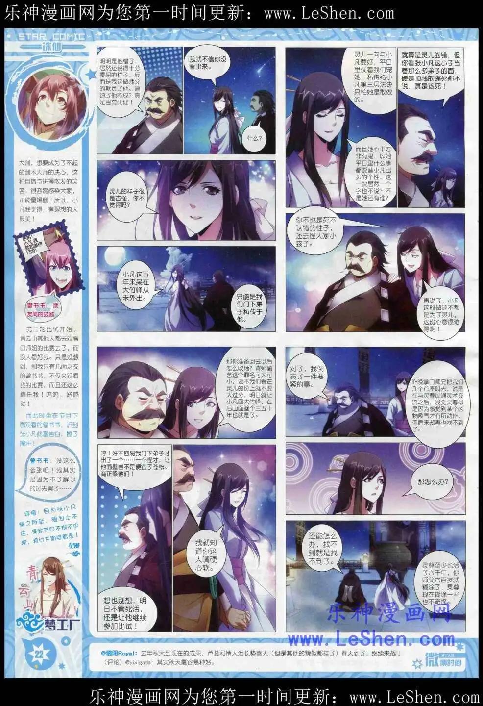 《星漫》15年3月A版 第24页
