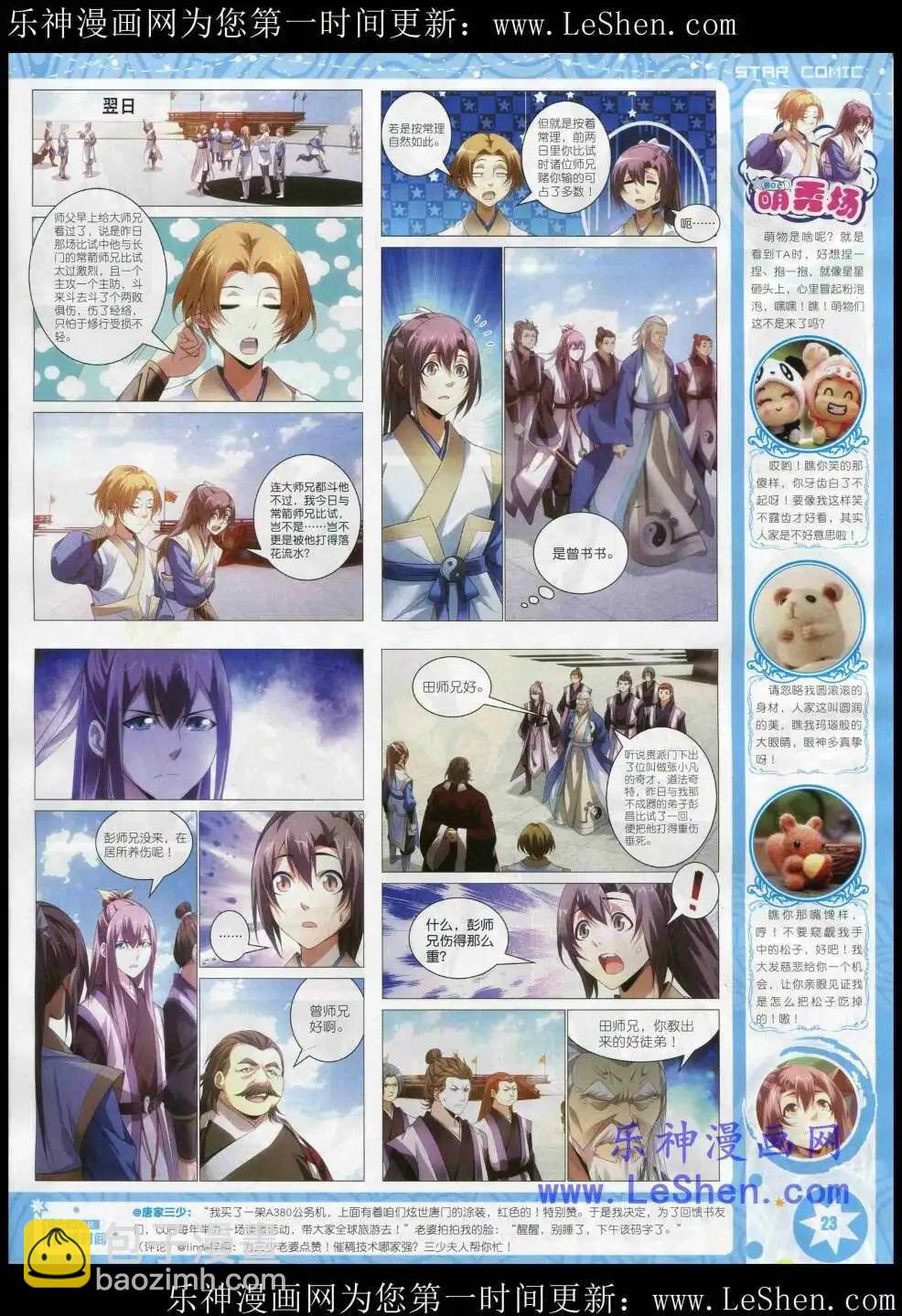 《星漫》15年3月A版 第25页
