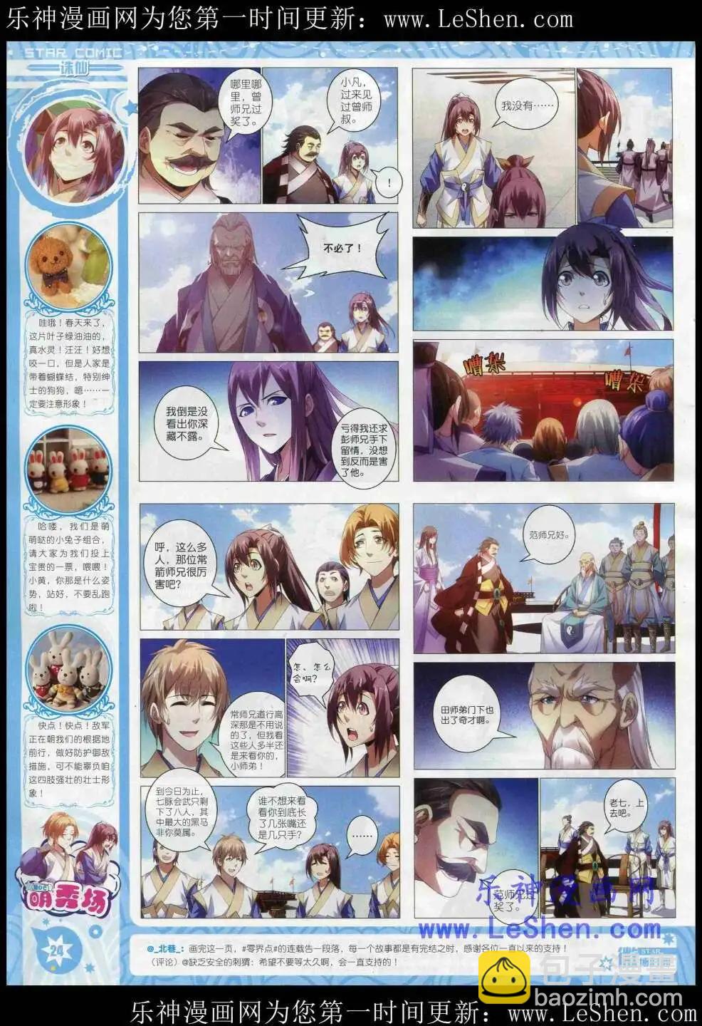 《星漫》15年3月A版 第26页