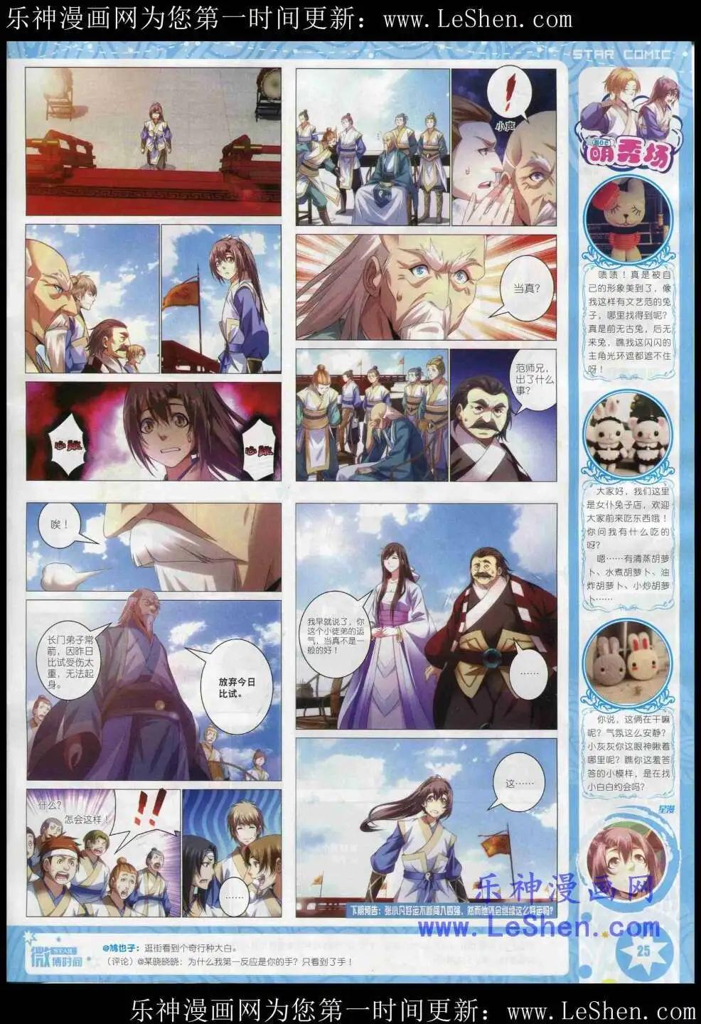 《星漫》15年3月A版 第27页