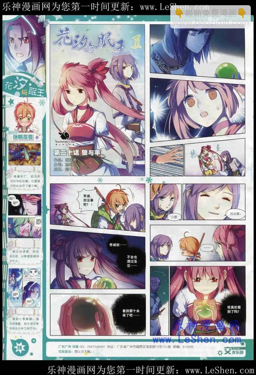 《星漫》15年3月A版 第28页