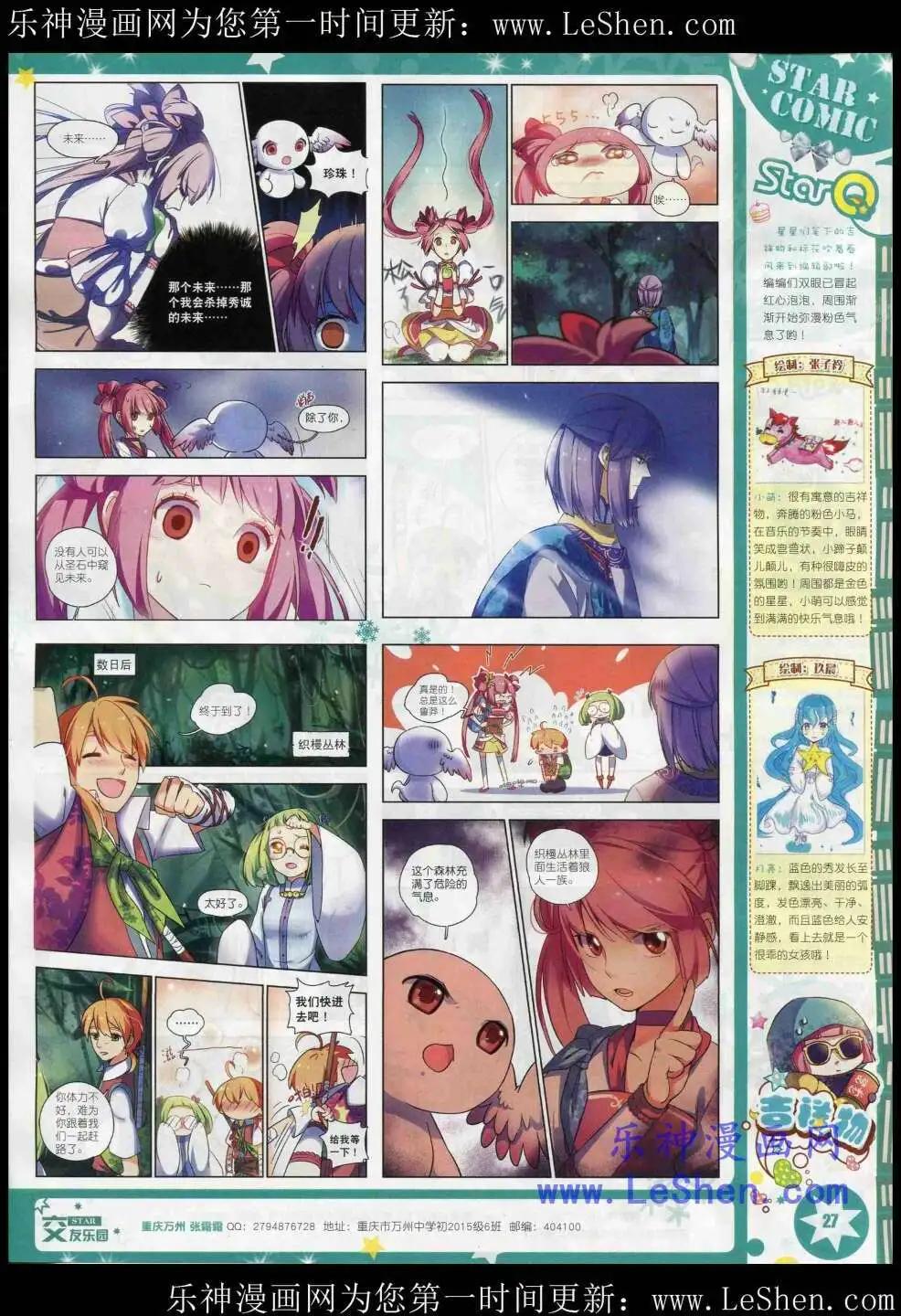 《星漫》15年3月A版 第29页