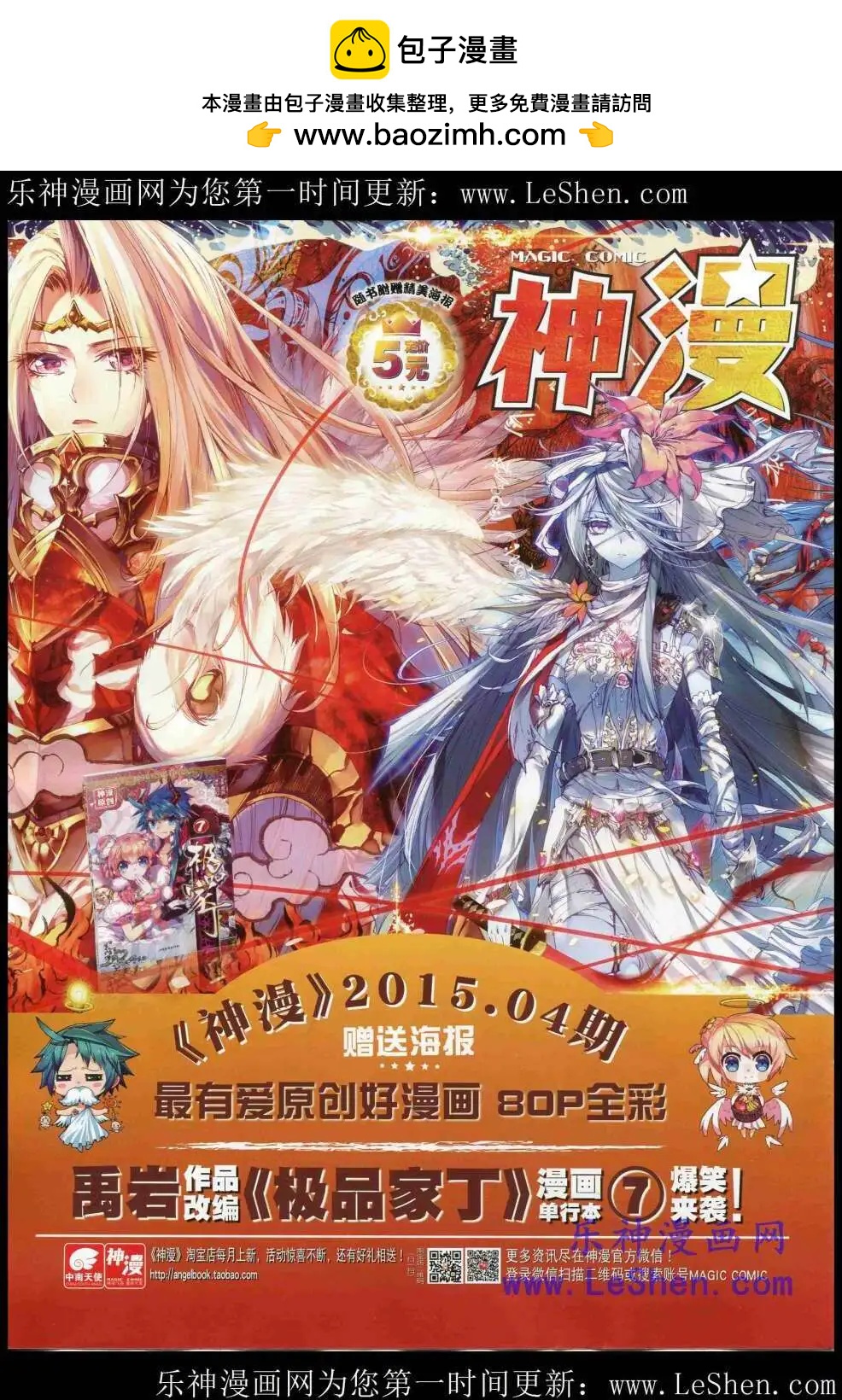 《星漫》15年3月A版 第2页