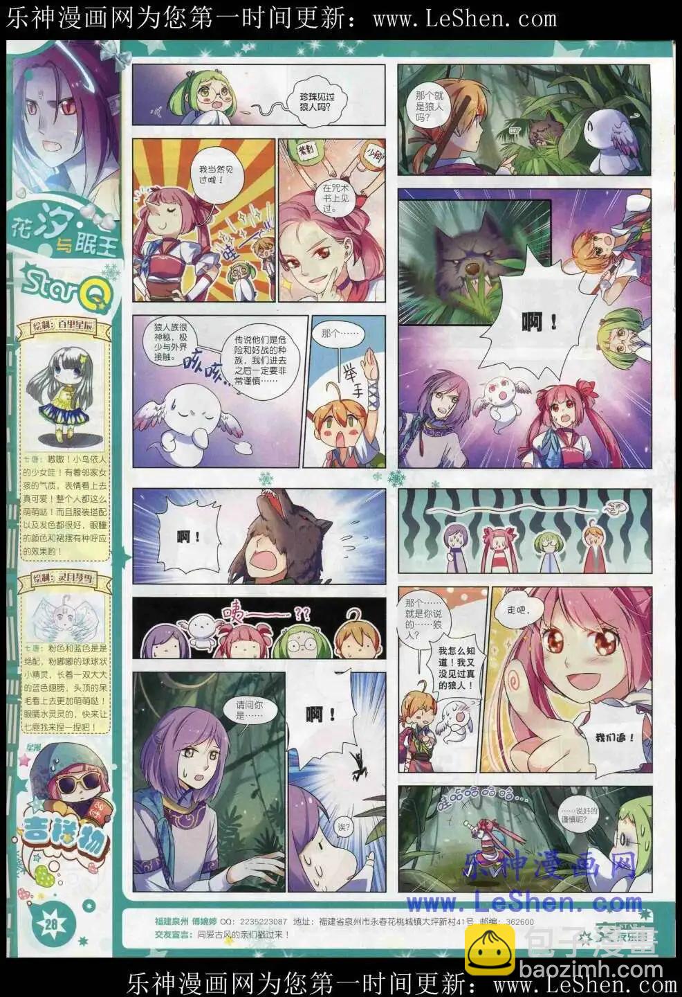 《星漫》15年3月A版 第30页