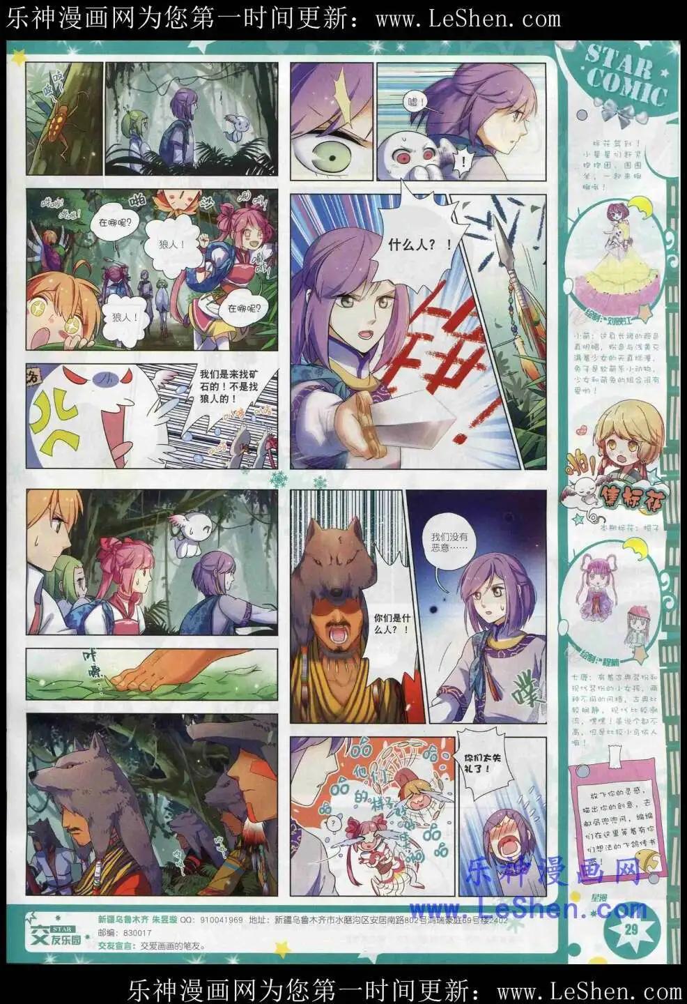 《星漫》15年3月A版 第31页