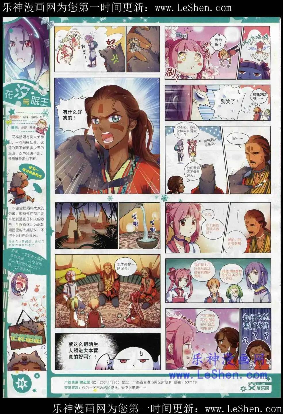 《星漫》15年3月A版 第32页