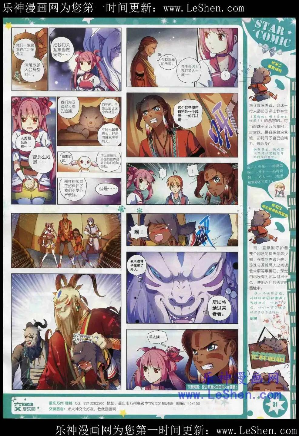 《星漫》15年3月A版 第33页