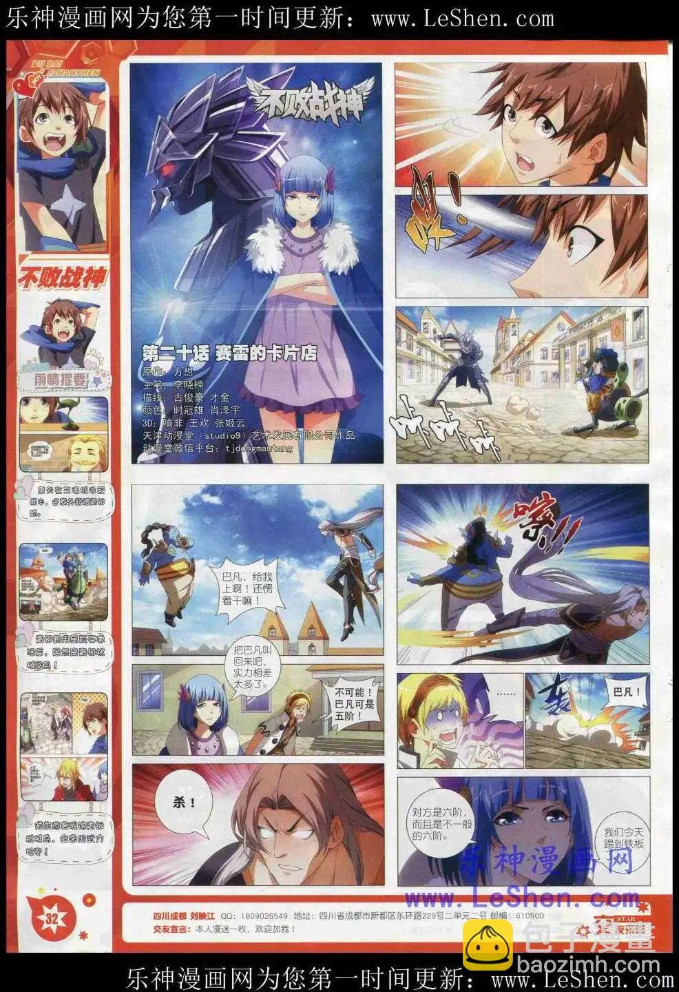 《星漫》15年3月A版 第34页